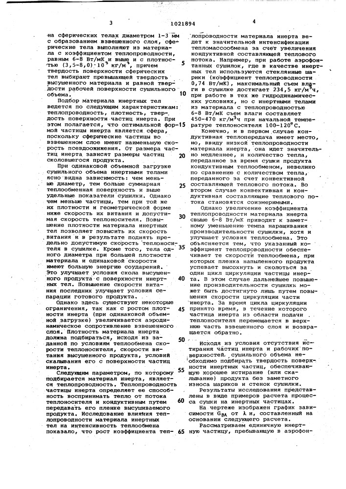 Способ сушки растворов, суспензий и пастообразных материалов (патент 1021894)