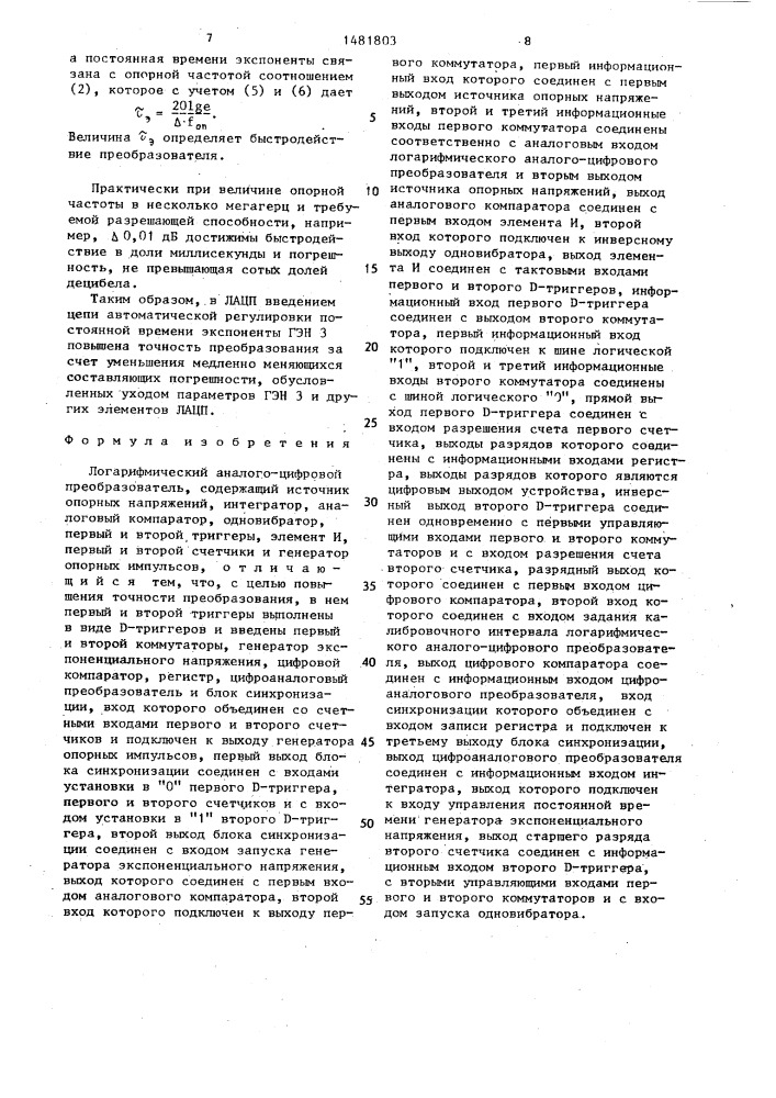 Логарифмический аналого-цифровой преобразователь (патент 1481803)