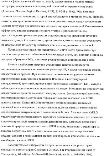 Имидазолин-2-иламинофениламиды в качестве антагонистов ip (патент 2312102)