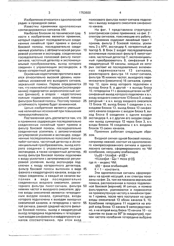 Приемник однополосных компандированных сигналов (патент 1753600)