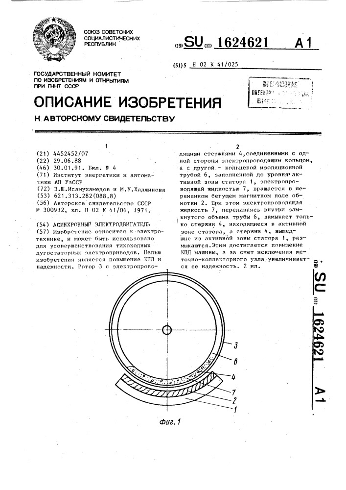 Асинхронный электродвигатель (патент 1624621)