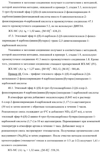 Производные пиримидина и их применение в качестве антагонистов рецептора p2y12 (патент 2410393)