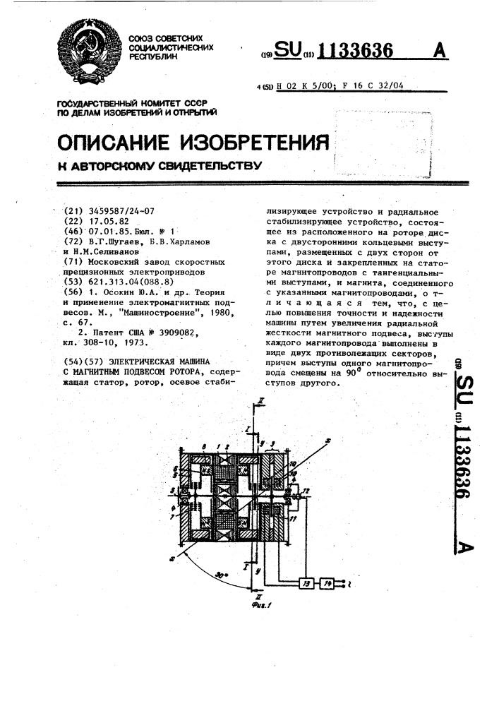 Электрическая машина с магнитным подвесом ротора (патент 1133636)