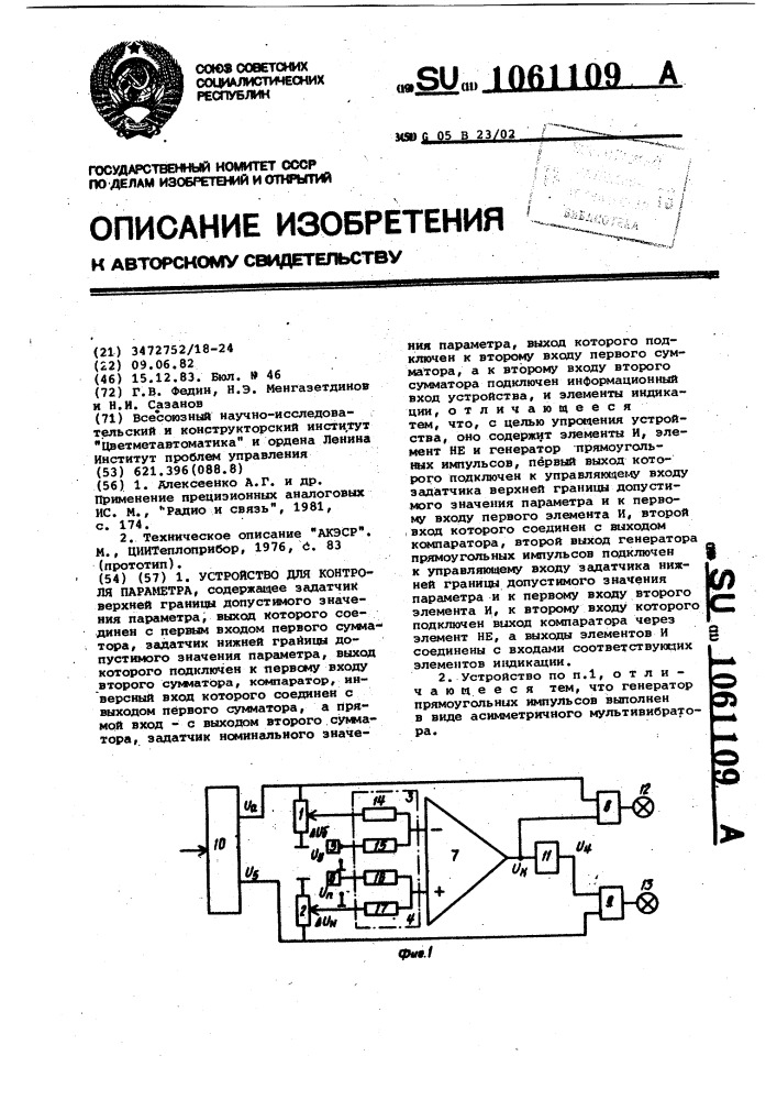 Устройство для контроля параметра (патент 1061109)