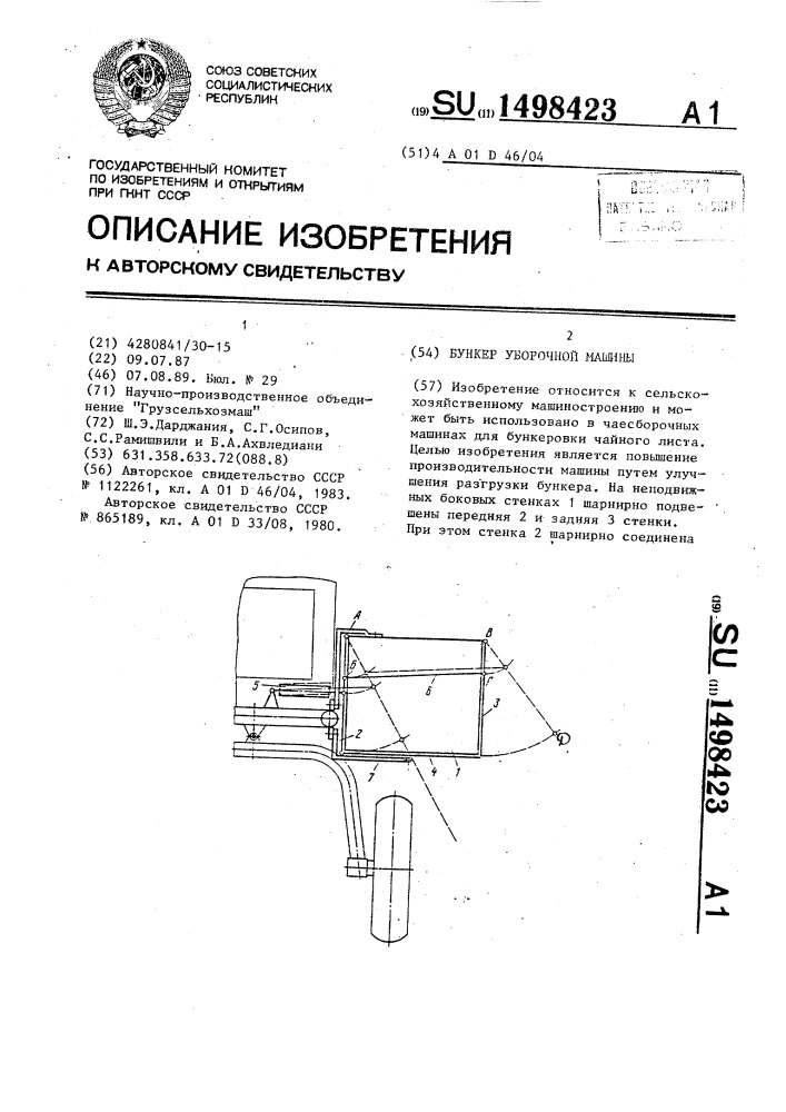 Бункер уборочной машины (патент 1498423)