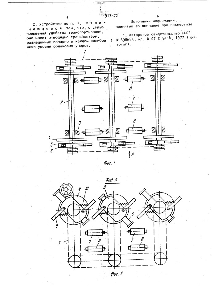Устройство для поперечной сортировки лесоматериалов по диаметру (патент 917872)