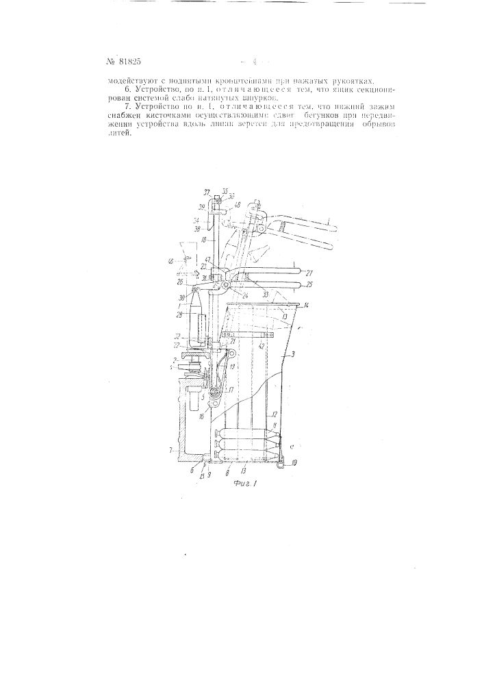 Устройство к кольцевым прядильным машинам для снятия с веретен наработанных шпуль (патент 81825)