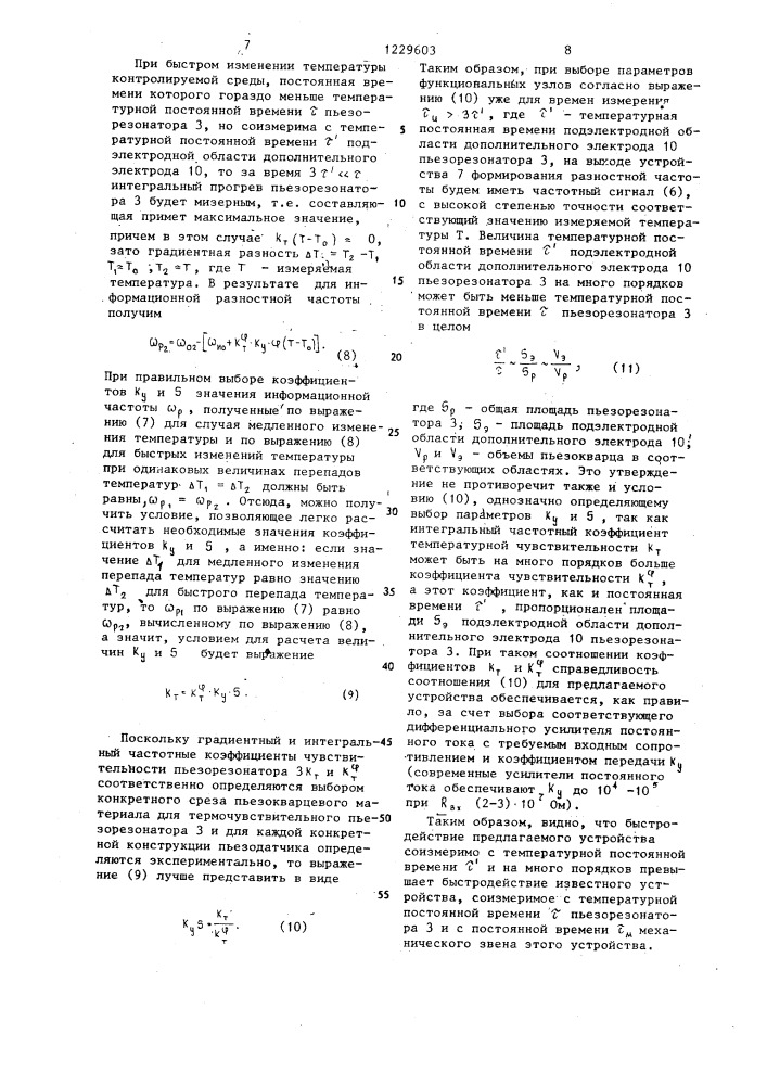 Устройство для измерения температуры (патент 1229603)