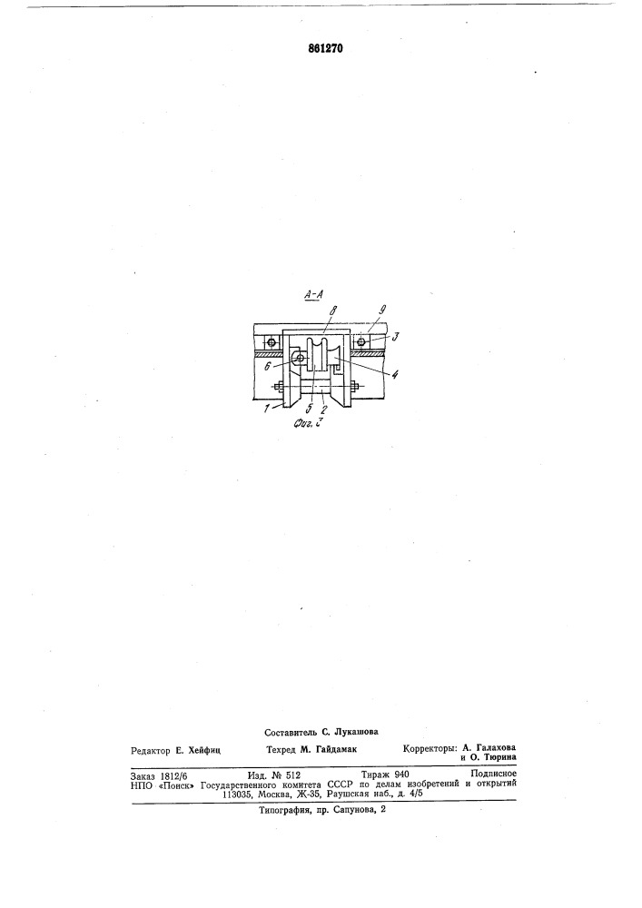 Устройство для подвески грузов под клетью (патент 861270)