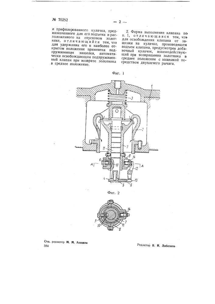 Клапан экономии паровых рулевых машин (патент 70252)