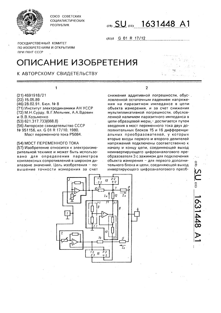 Мост переменного тока (патент 1631448)
