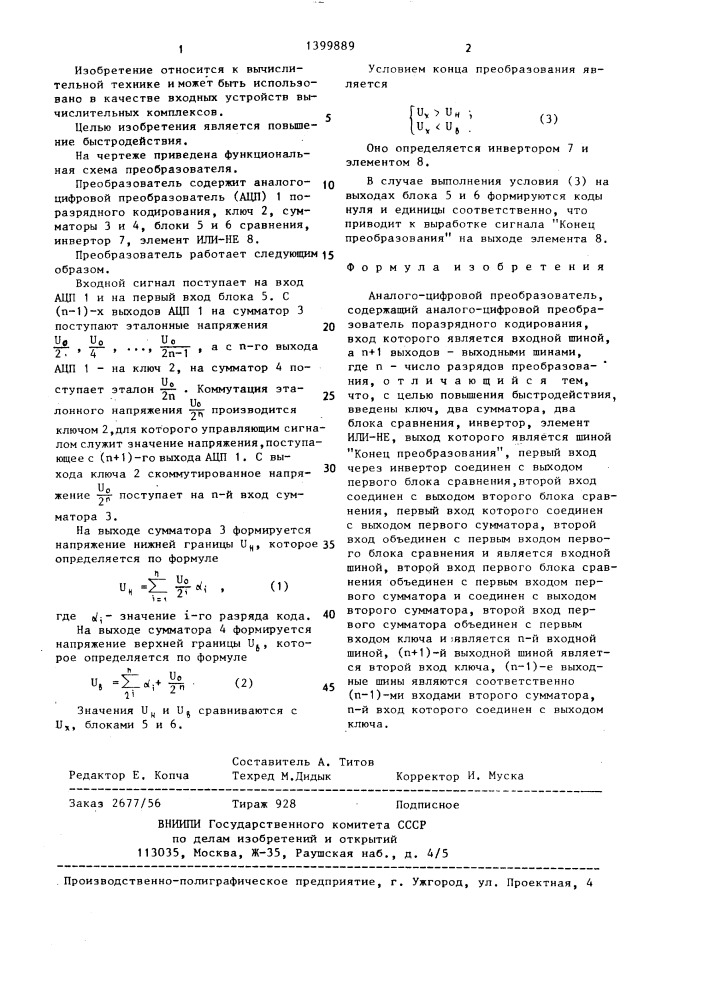 Аналого-цифровой преобразователь (патент 1399889)