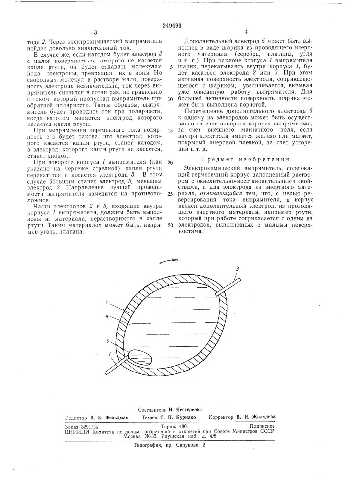 Электрохимический выпрямитель (патент 249493)