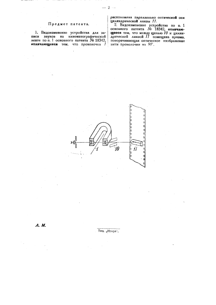 Устройство для записи звуков на кинематографической ленте (патент 27662)