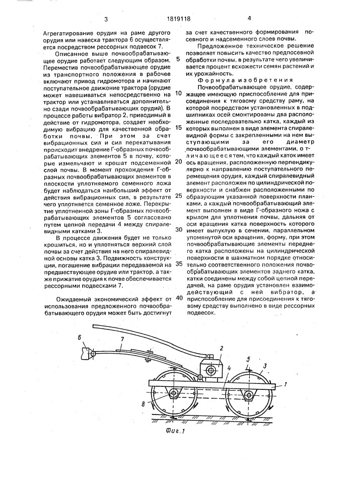 Почвообрабатывающее орудие (патент 1819118)