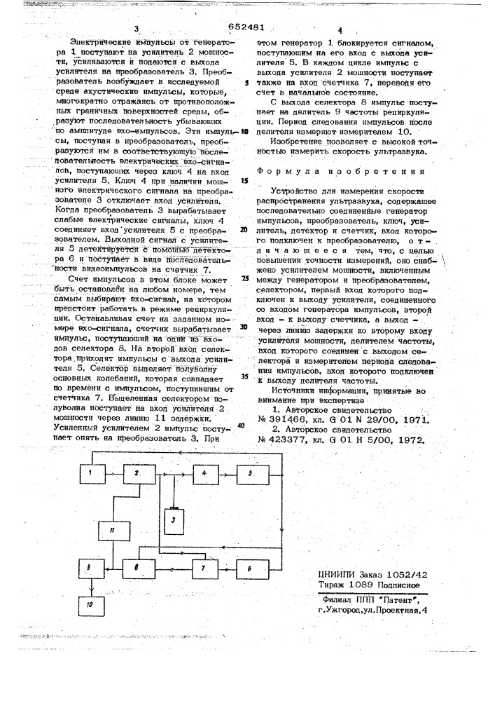 Устройство для измерения скорости рапространения ультразвука (патент 652481)