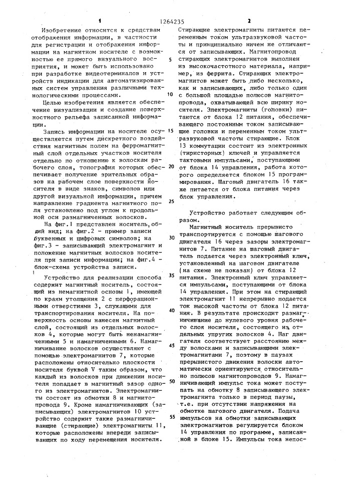 Магнитный носитель информации и способ записи информации на магнитный носитель (патент 1264235)