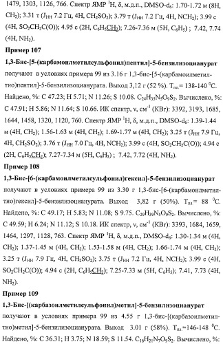 Изоцианураты, обладающие противотуберкулезной активностью (патент 2424235)