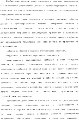 Система распределения цифрового контента (патент 2308079)