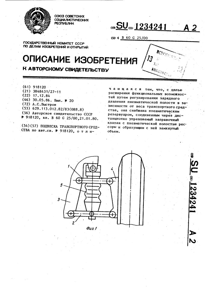 Подвеска транспортного средства (патент 1234241)