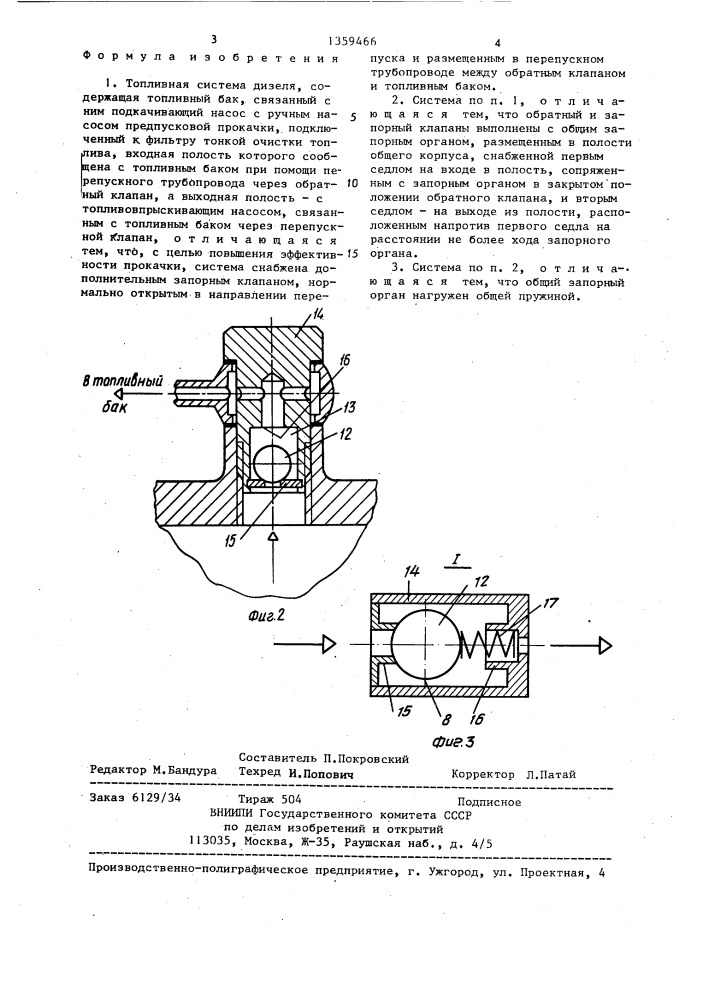 Топливная система дизеля (патент 1359466)