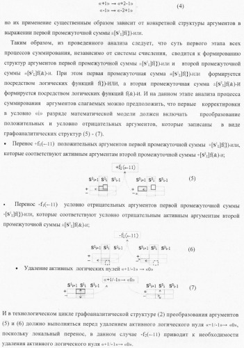 Функциональная структура условно &quot;i&quot; разряда параллельного сумматора троичной системы счисления f(+1,0,-1) в ее позиционно-знаковом формате f(+/-) (патент 2380741)