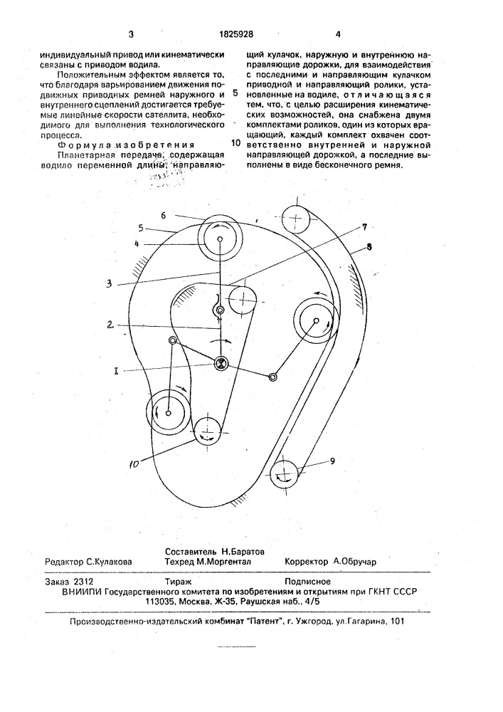 Планетарная передача (патент 1825928)