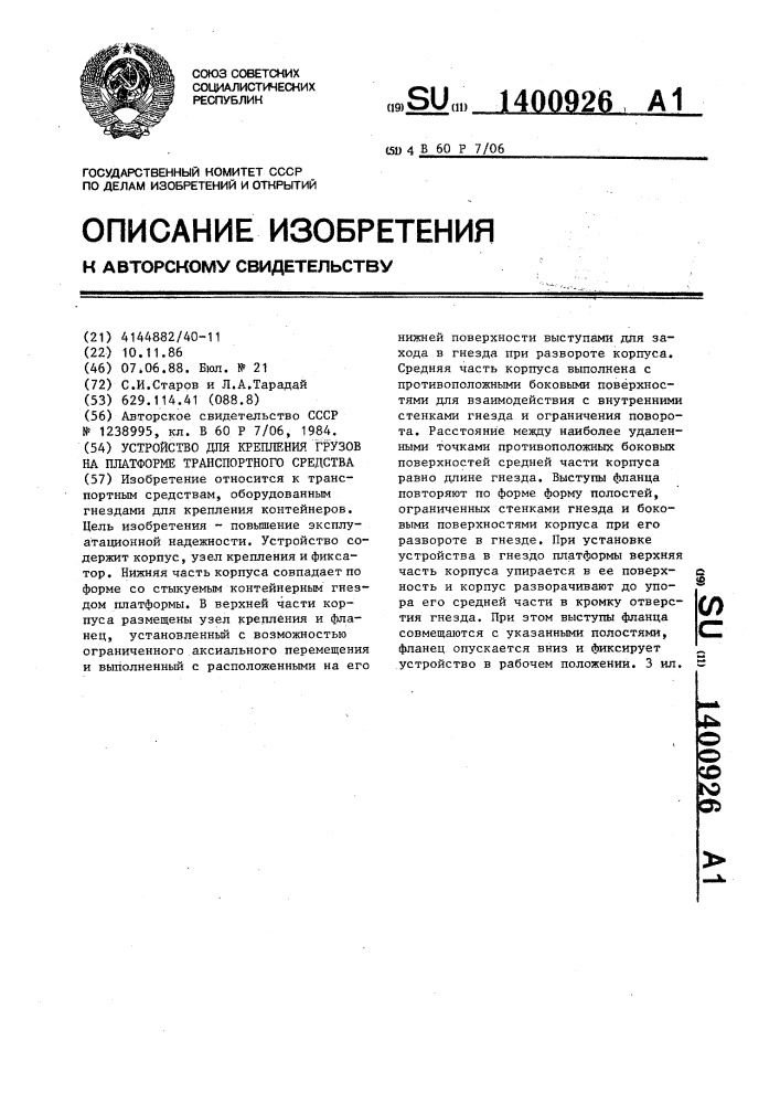Устройство для крепления грузов на платформе транспортного средства (патент 1400926)