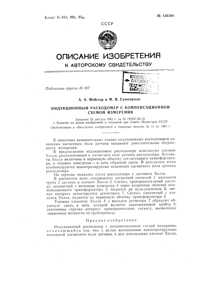 Патент ссср  156308 (патент 156308)