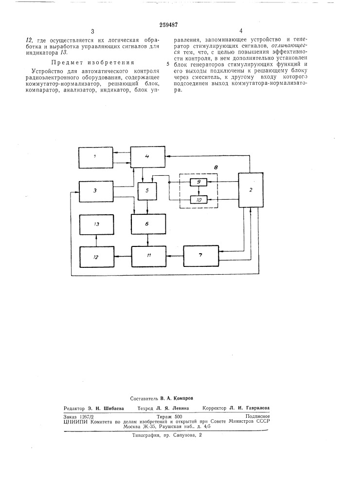 Устройство для автоматического контроля радиоэлектронного оборудования (патент 259487)