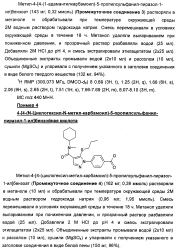 Производные пиразола в качестве ингибиторов 11-бета-hsd1 (патент 2462456)