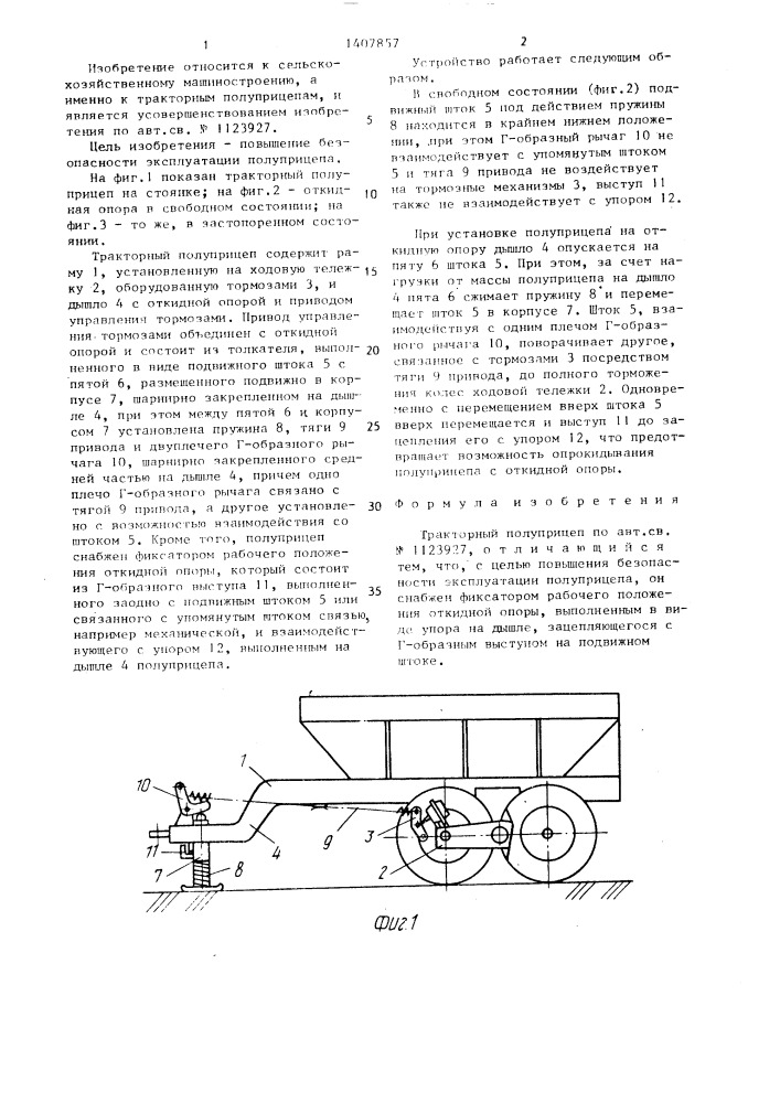 Тракторный полуприцеп (патент 1407857)