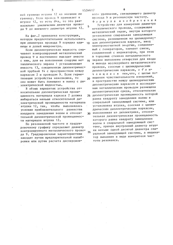 Устройство для измерения диаметра металлического провода (патент 1539617)