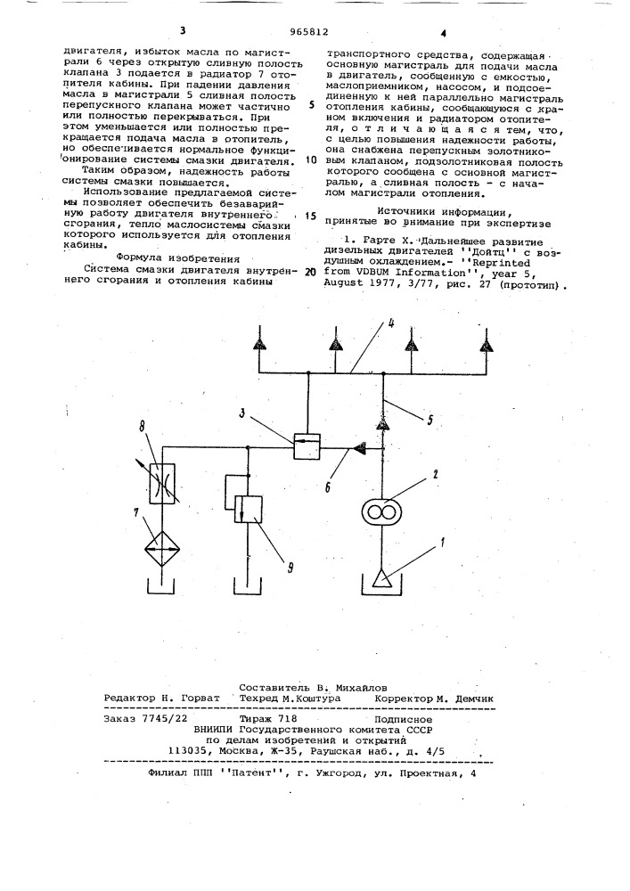 Система смазки двигателя внутреннего сгорания и отопления кабины транспортного средства (патент 965812)