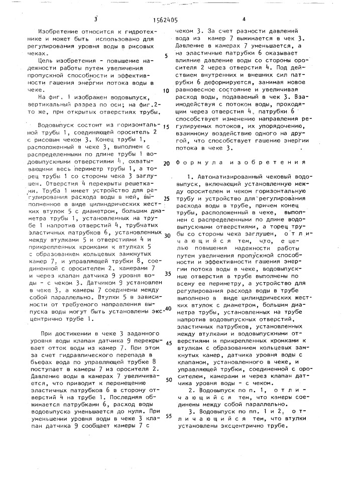 Автоматизированный чековый водовыпуск (патент 1562405)