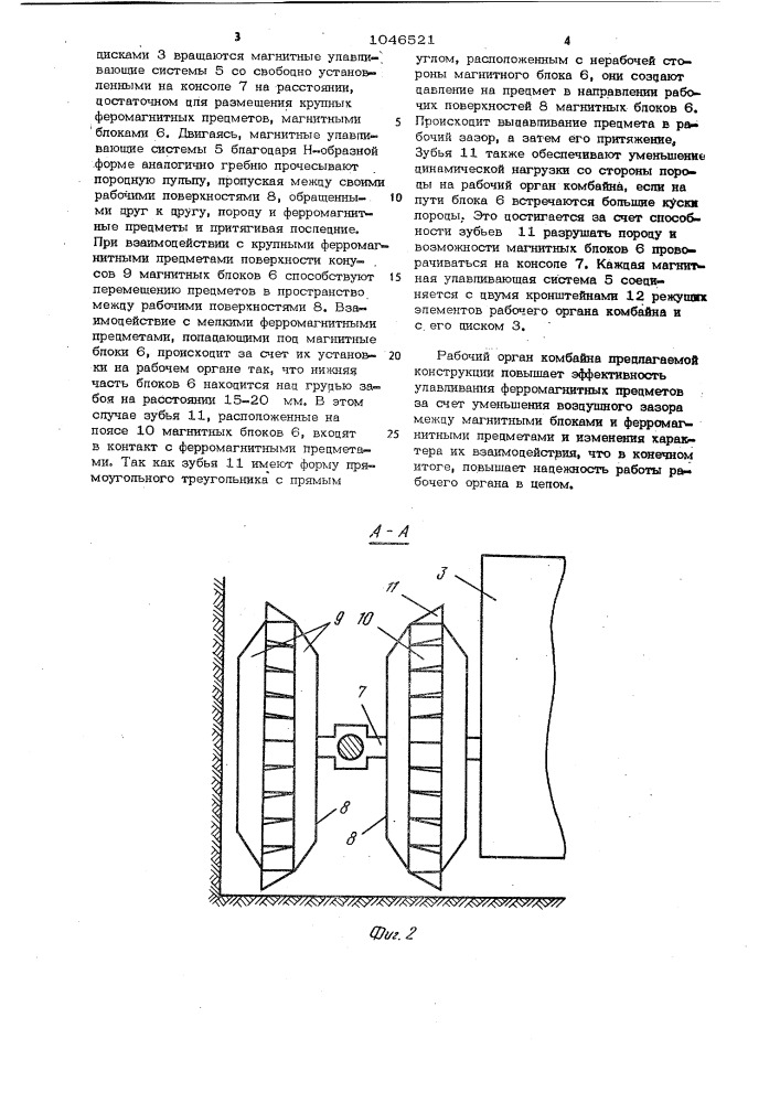 Рабочий орган комбайна (патент 1046521)