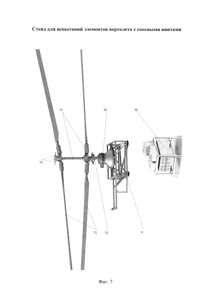 Стенд для испытаний элементов вертолета с соосными винтами (патент 2664982)