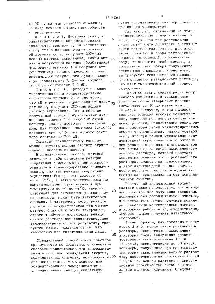 Способ получения акриламида (патент 1694061)