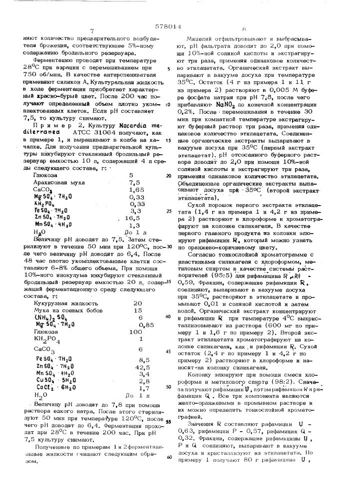 Способ получения рифамицина р, , и (патент 578014)