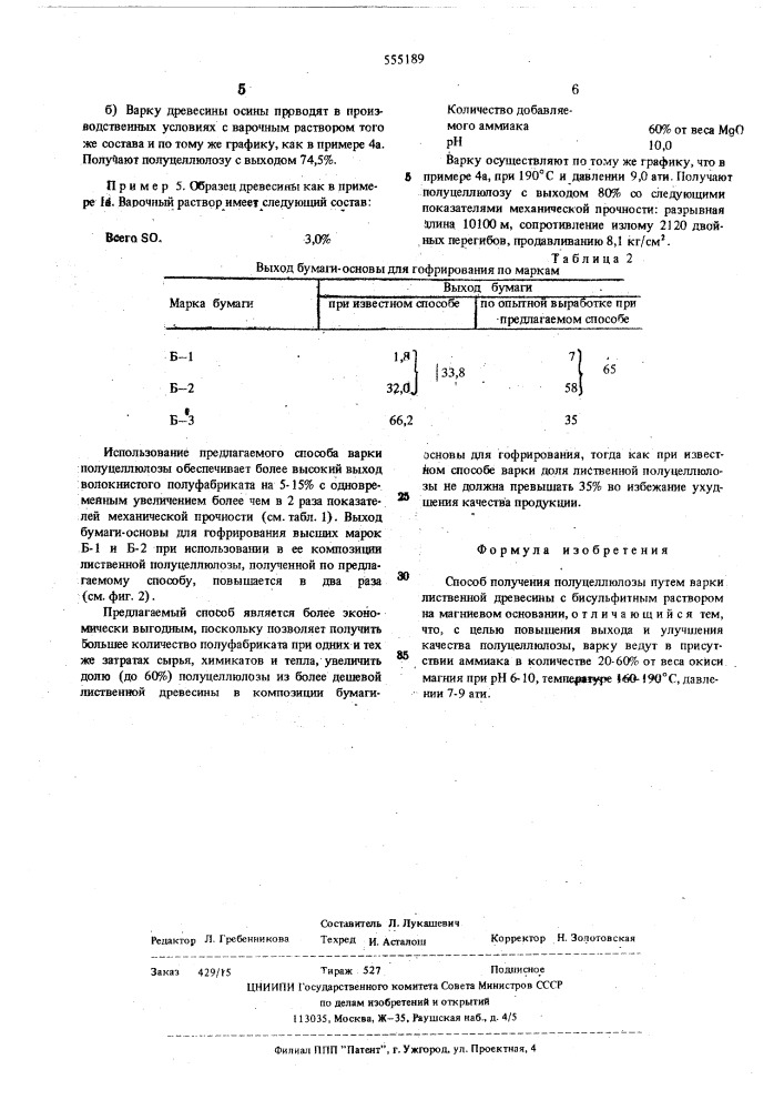 Способ получения полуцеллюлозы (патент 555189)