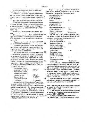 "водка особая "кремлевская" (патент 2003673)