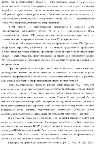 Устройство воспроизведения, способ воспроизведения, программа для воспроизведения и носитель записи (патент 2437243)