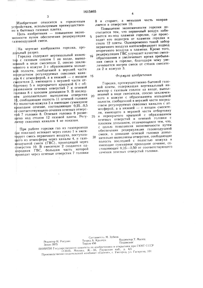 Горелка (патент 1615465)