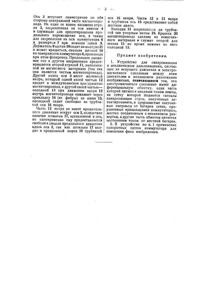 Устройство для синхронизации в механическом дальновидении (патент 43678)