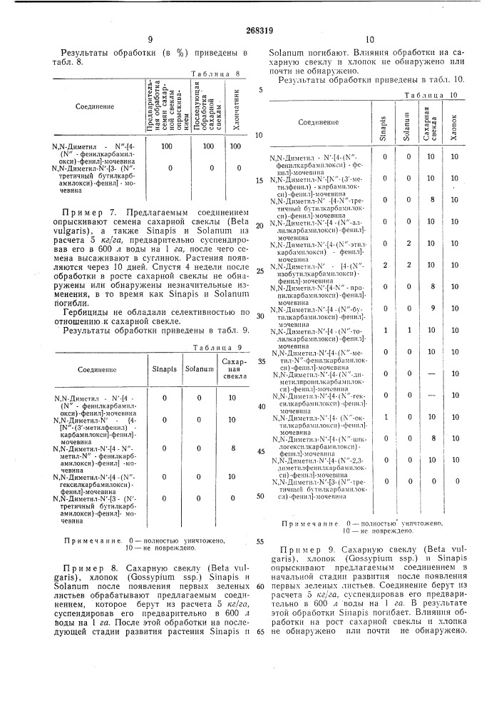 Патент ссср  268319 (патент 268319)