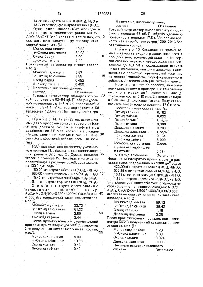 Катализатор для конверсии углеводородов (патент 1780831)