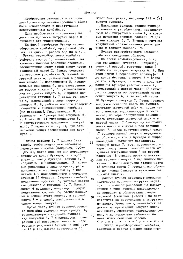 Бункер зерноуборочного комбайна (патент 1595388)