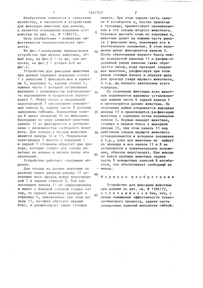 Устройство для фиксации животных при доении (патент 1447327)