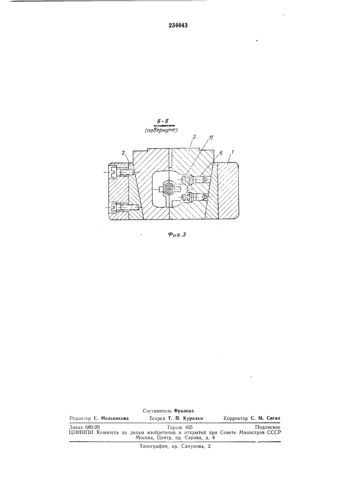 Прессформа для изготовления изделий из пластмасс (патент 234643)