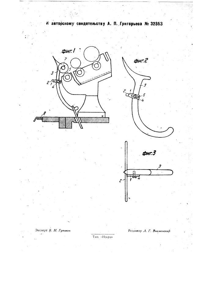 Приспособление к вытяжному аппарату прядильных машин для регулирования угла обхвата ровницей переднего цилиндра (патент 32353)